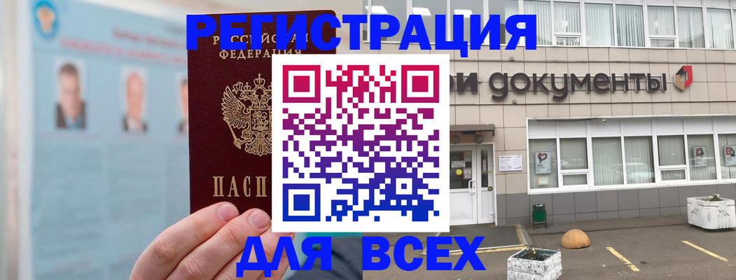 купить прописку в Иркутской области