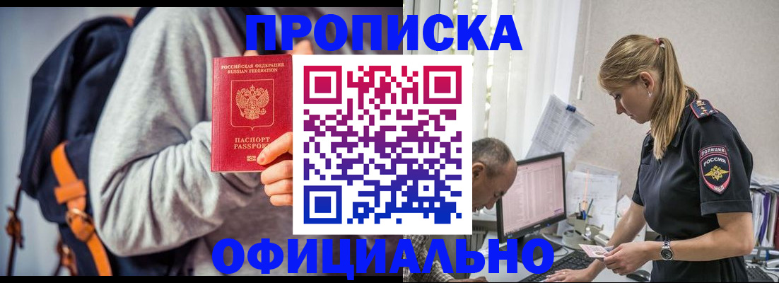 временная регистрация купить в Иркутской области