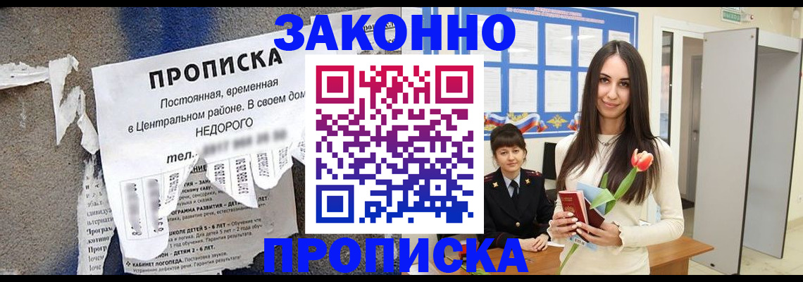 где прописаться в Иркутской области