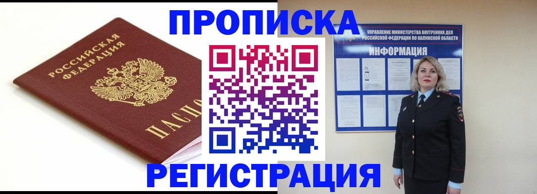 прописка для школы в Иркутской области