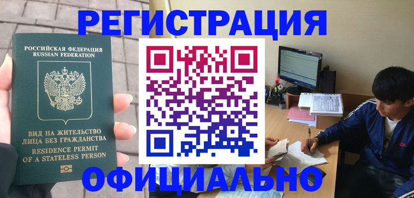 регистрация в Иркутской области